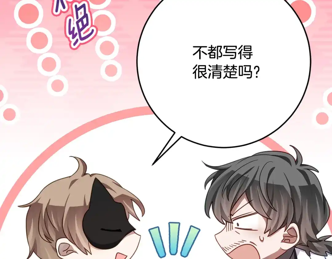 《刻薄公爵家的合约女儿》第76话 离谱的高利贷 第59页
