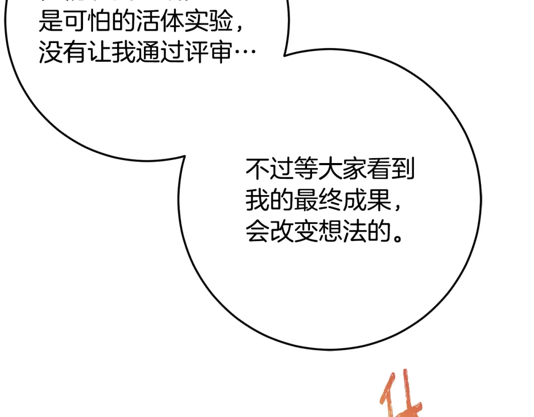 《刻薄公爵家的合约女儿》第76话 离谱的高利贷 第21页