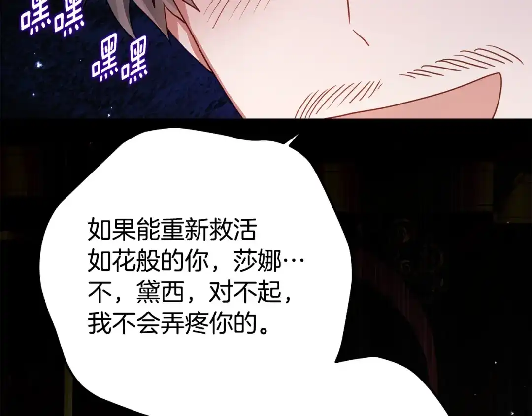 《刻薄公爵家的合约女儿》第76话 离谱的高利贷 第15页