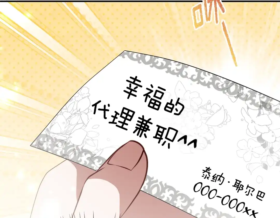 《刻薄公爵家的合约女儿》第76话 离谱的高利贷 第22页