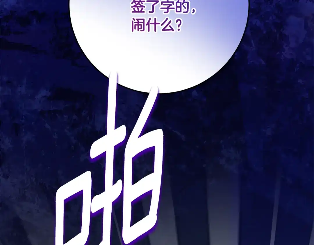 《刻薄公爵家的合约女儿》第76话 离谱的高利贷 第65页