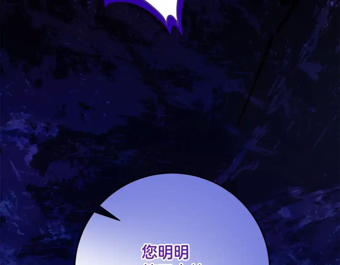 《刻薄公爵家的合约女儿》第76话 离谱的高利贷 第64页
