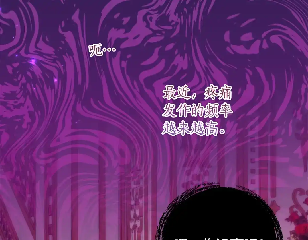 《刻薄公爵家的合约女儿》第76话 离谱的高利贷 第112页
