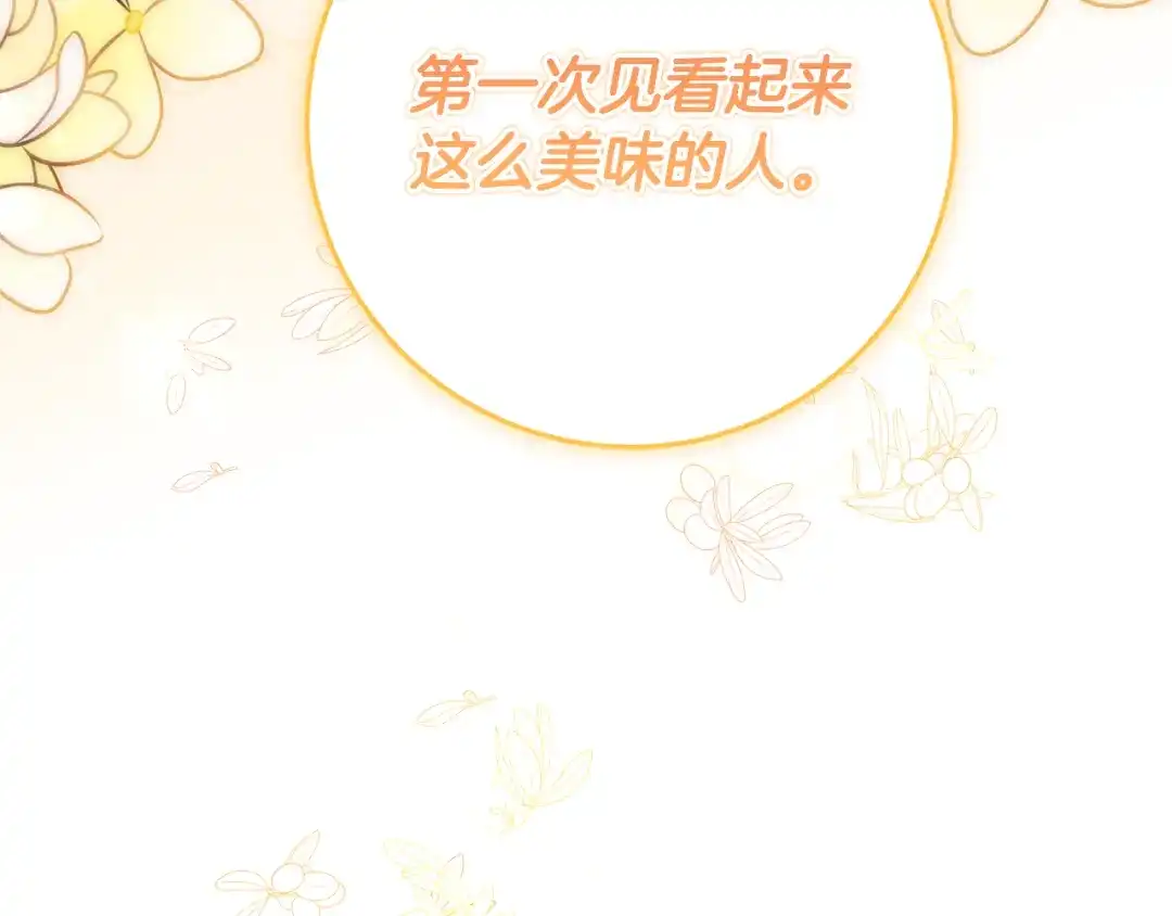 《刻薄公爵家的合约女儿》第76话 离谱的高利贷 第155页