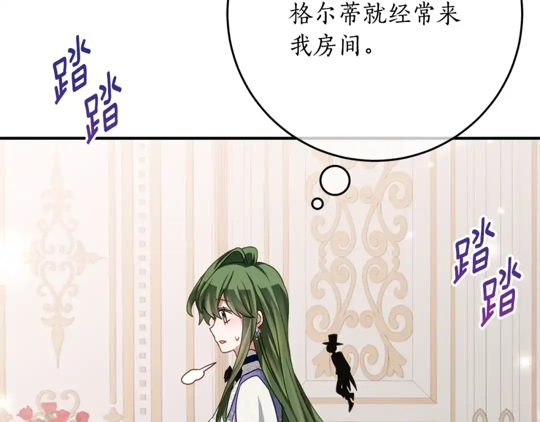 《刻薄公爵家的合约女儿》第76话 离谱的高利贷 第103页