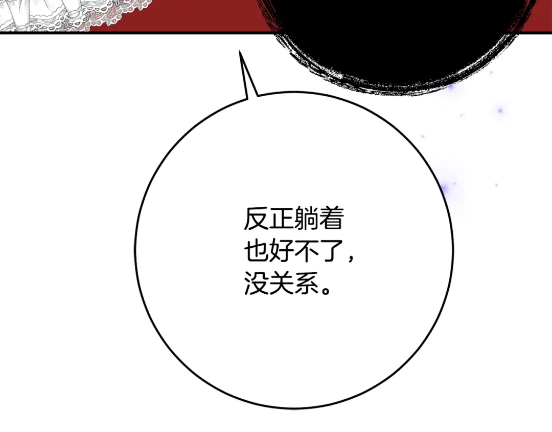 《刻薄公爵家的合约女儿》第76话 离谱的高利贷 第119页