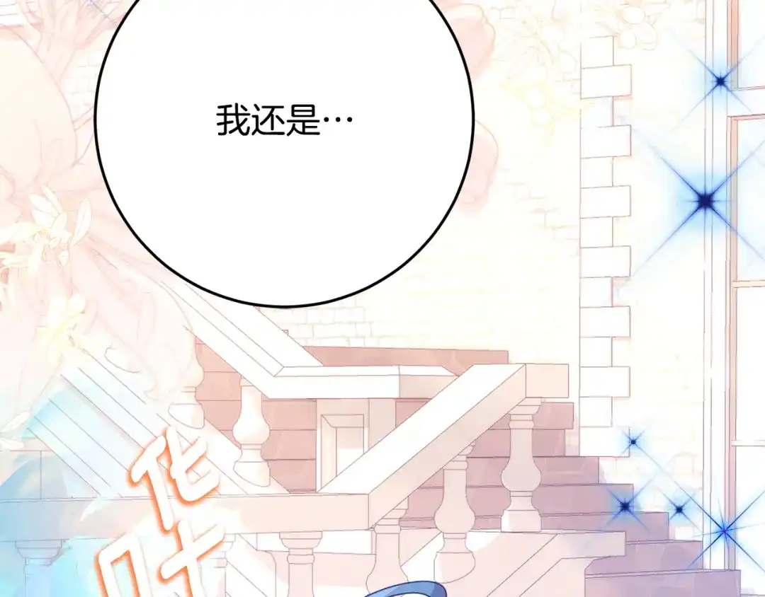 《刻薄公爵家的合约女儿》第76话 离谱的高利贷 第148页