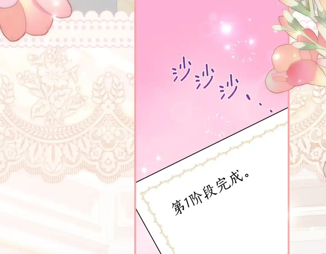 《刻薄公爵家的合约女儿》第76话 离谱的高利贷 第87页