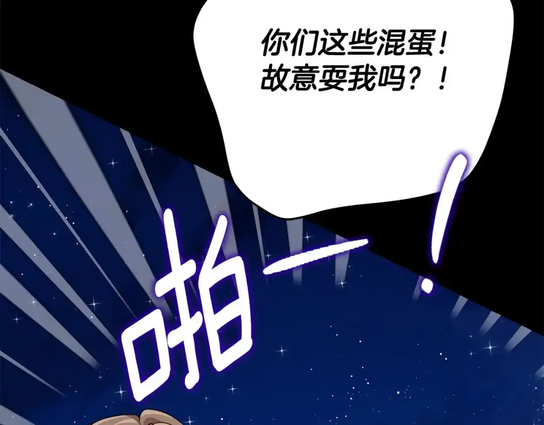 《刻薄公爵家的合约女儿》第76话 离谱的高利贷 第61页