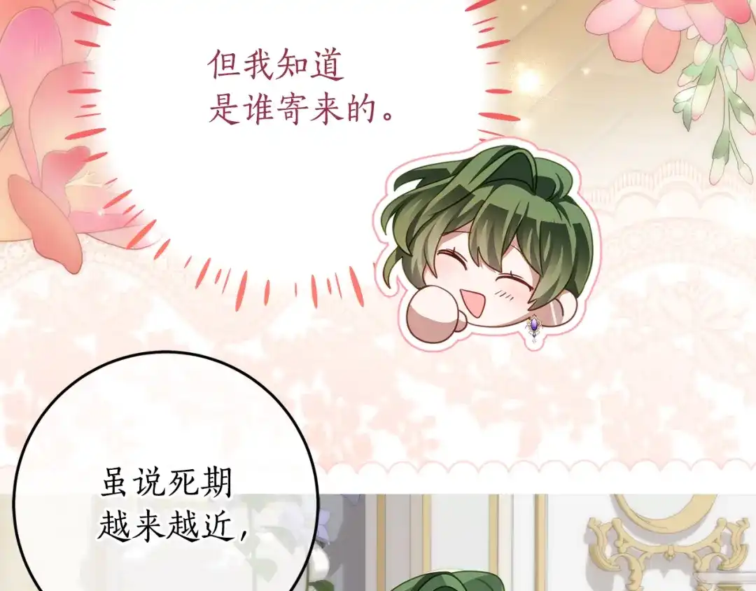 《刻薄公爵家的合约女儿》第76话 离谱的高利贷 第92页