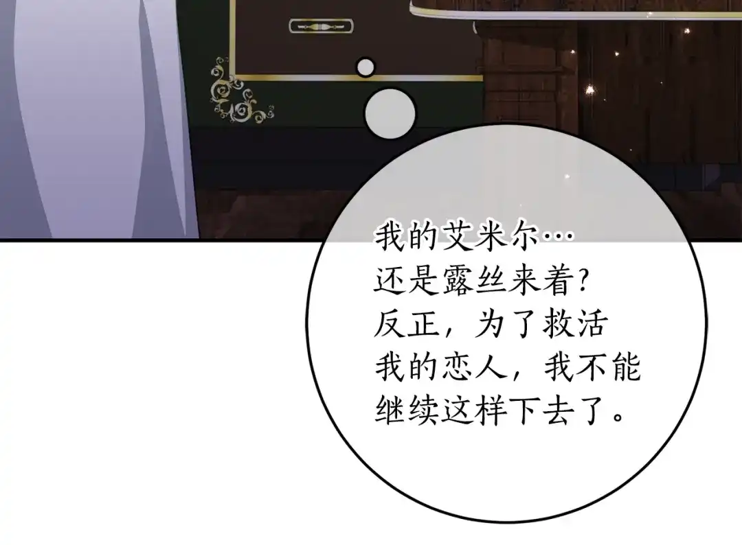 《刻薄公爵家的合约女儿》第76话 离谱的高利贷 第18页