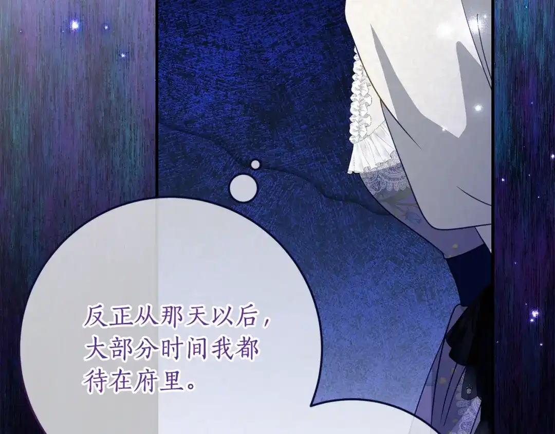 《刻薄公爵家的合约女儿》第76话 离谱的高利贷 第106页