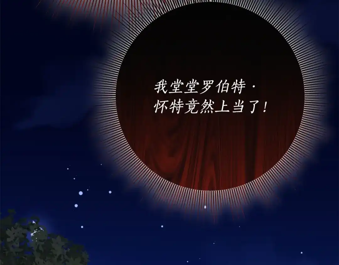 《刻薄公爵家的合约女儿》第76话 离谱的高利贷 第78页