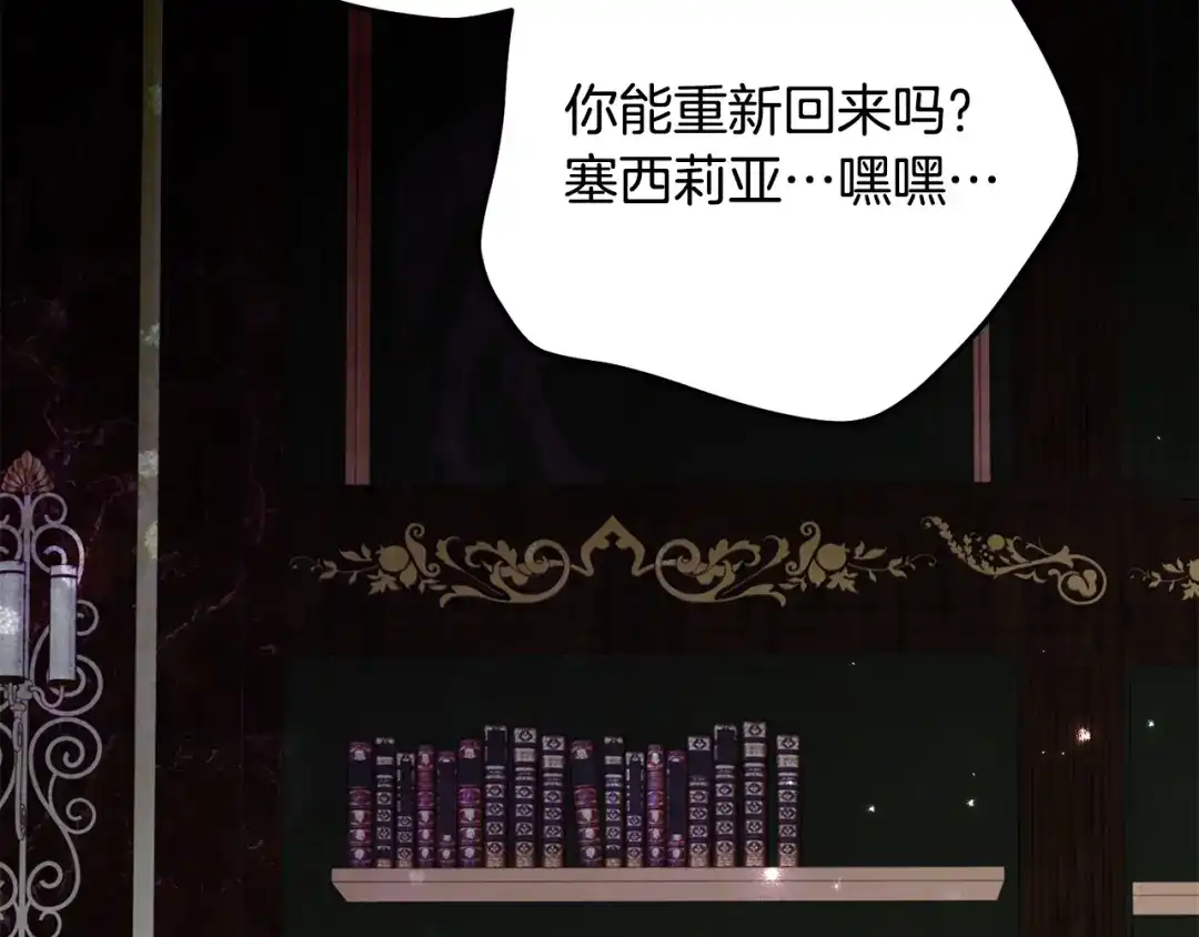 《刻薄公爵家的合约女儿》第76话 离谱的高利贷 第16页