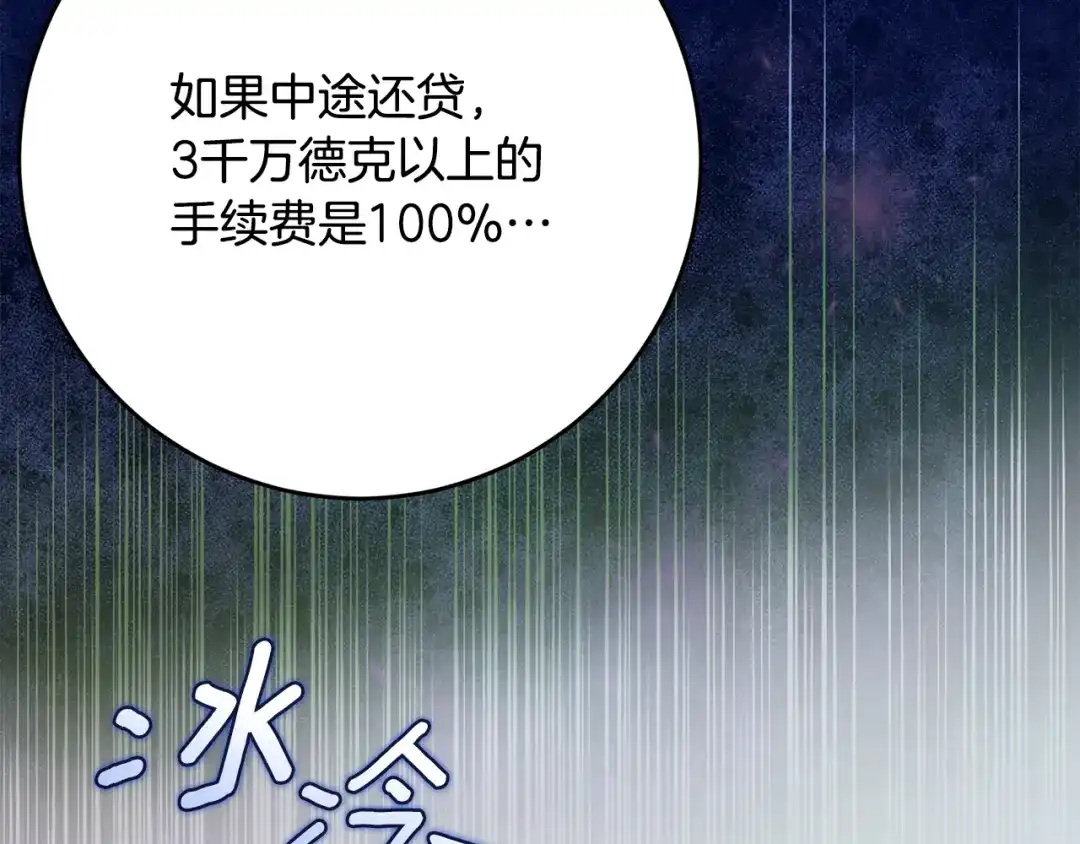 《刻薄公爵家的合约女儿》第76话 离谱的高利贷 第73页