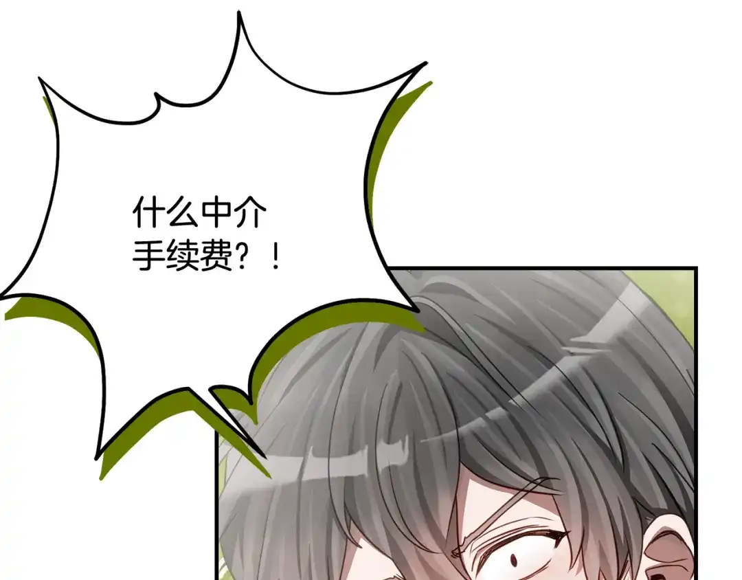 《刻薄公爵家的合约女儿》第76话 离谱的高利贷 第55页