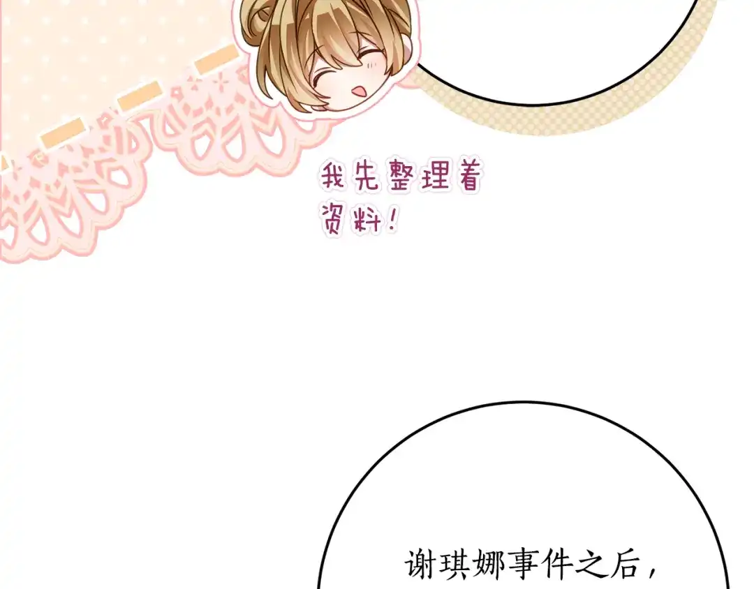 《刻薄公爵家的合约女儿》第76话 离谱的高利贷 第102页