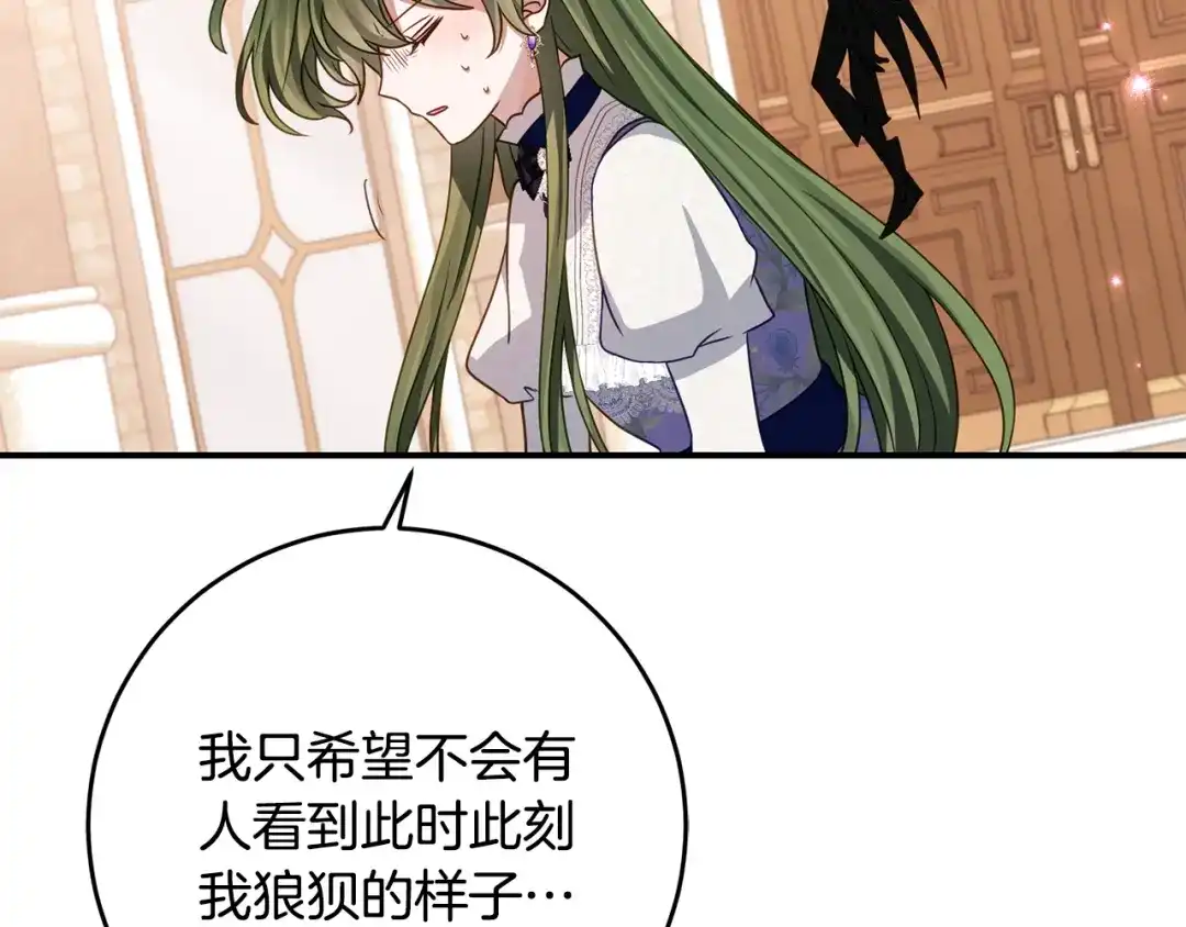 《刻薄公爵家的合约女儿》第76话 离谱的高利贷 第122页