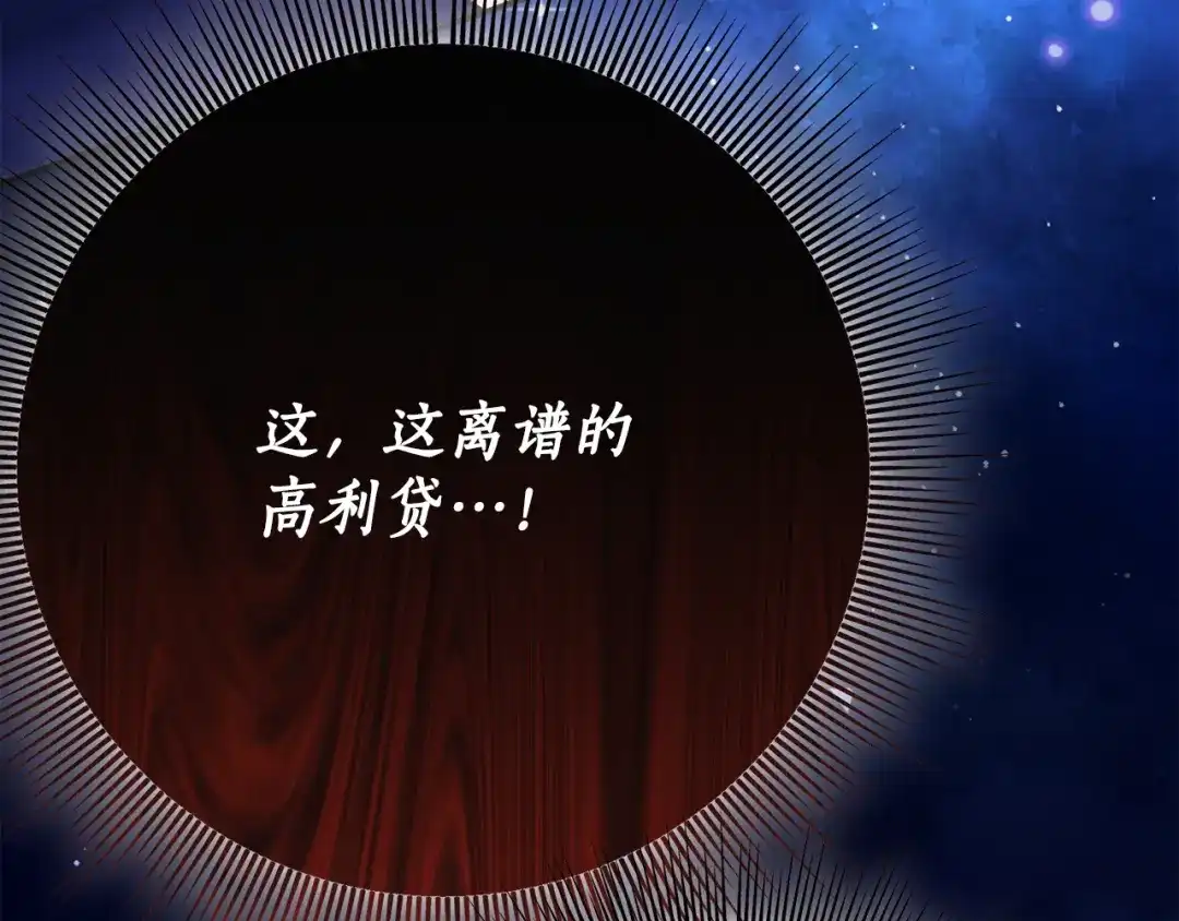 《刻薄公爵家的合约女儿》第76话 离谱的高利贷 第77页