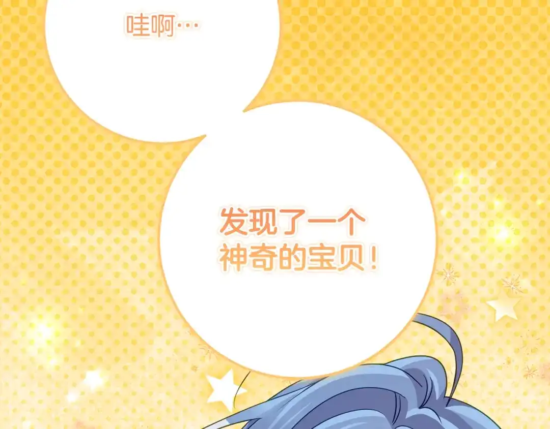 《刻薄公爵家的合约女儿》第76话 离谱的高利贷 第137页