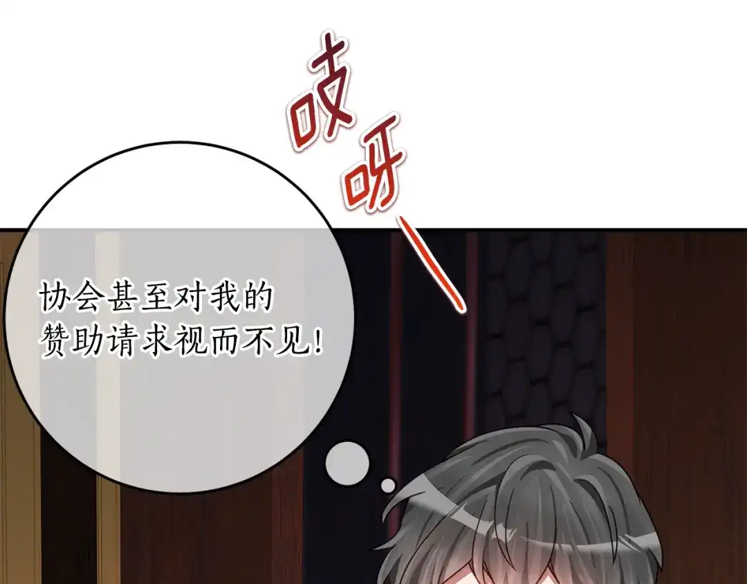 《刻薄公爵家的合约女儿》第76话 离谱的高利贷 第5页