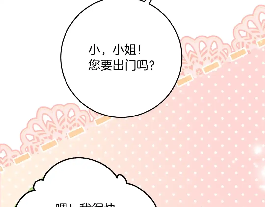 《刻薄公爵家的合约女儿》第76话 离谱的高利贷 第100页