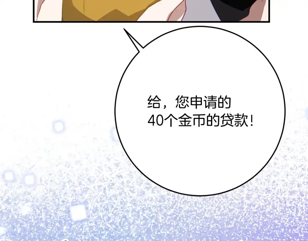 《刻薄公爵家的合约女儿》第76话 离谱的高利贷 第48页