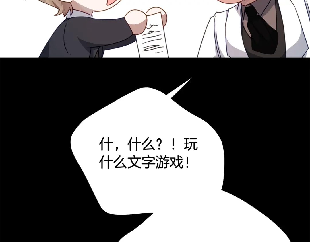 《刻薄公爵家的合约女儿》第76话 离谱的高利贷 第60页