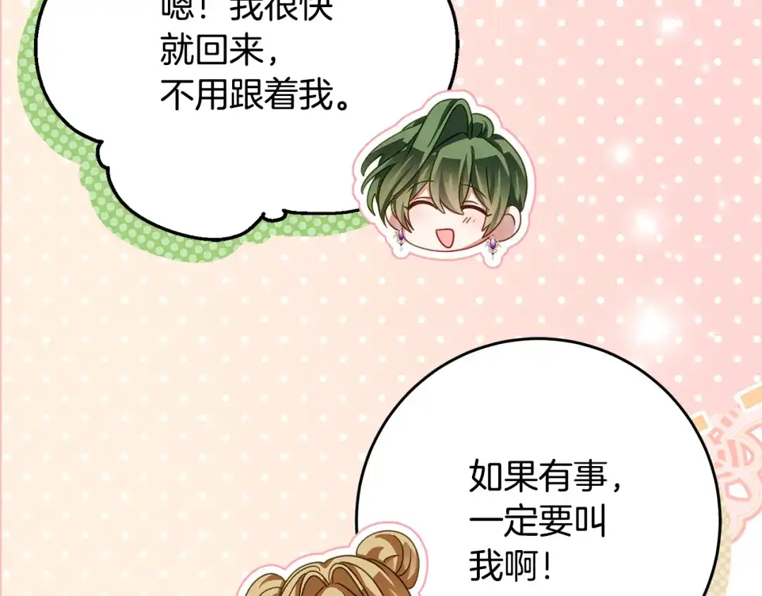 《刻薄公爵家的合约女儿》第76话 离谱的高利贷 第101页