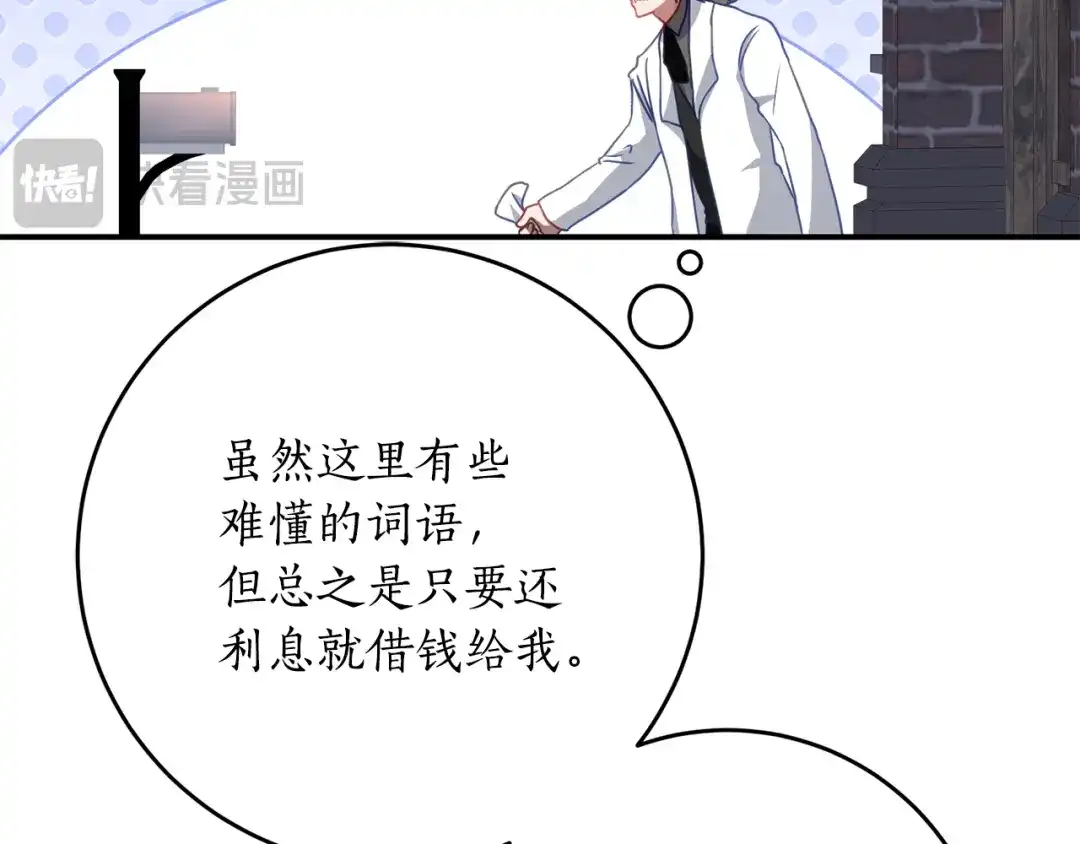 《刻薄公爵家的合约女儿》第76话 离谱的高利贷 第29页