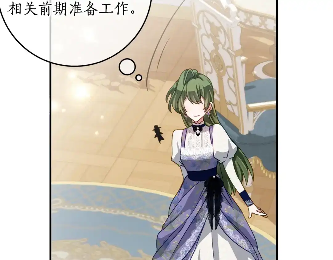 《刻薄公爵家的合约女儿》第76话 离谱的高利贷 第98页