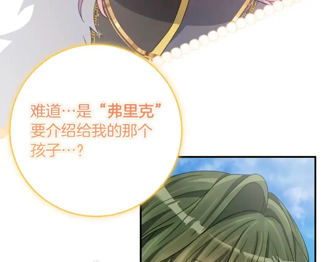 《刻薄公爵家的合约女儿》第76话 离谱的高利贷 第139页