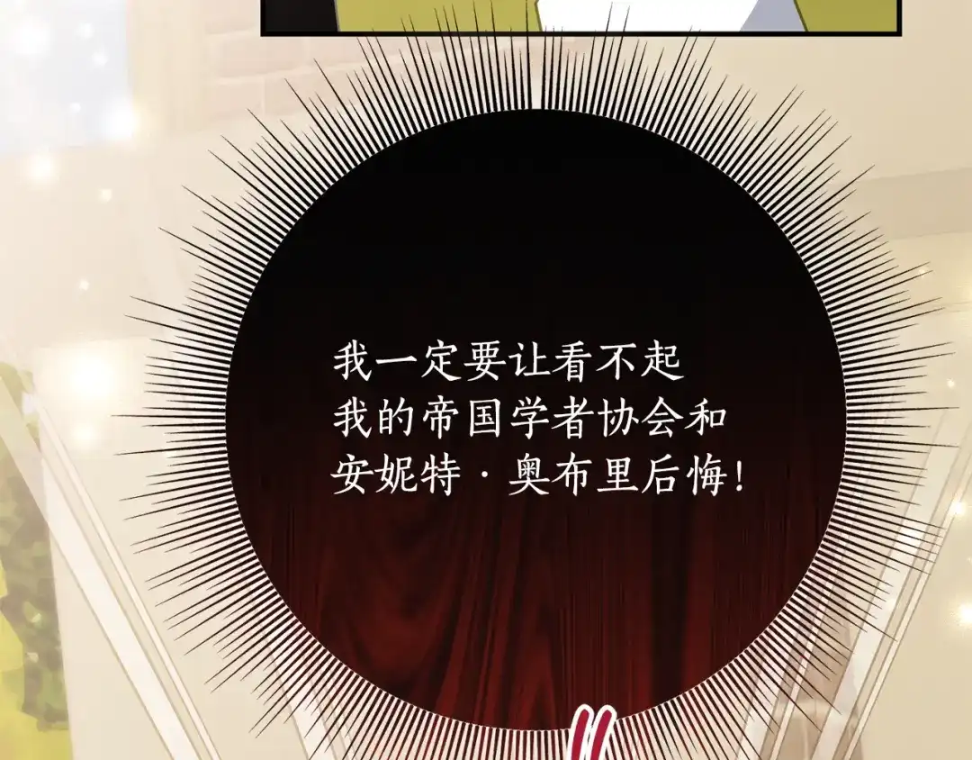 《刻薄公爵家的合约女儿》第76话 离谱的高利贷 第32页