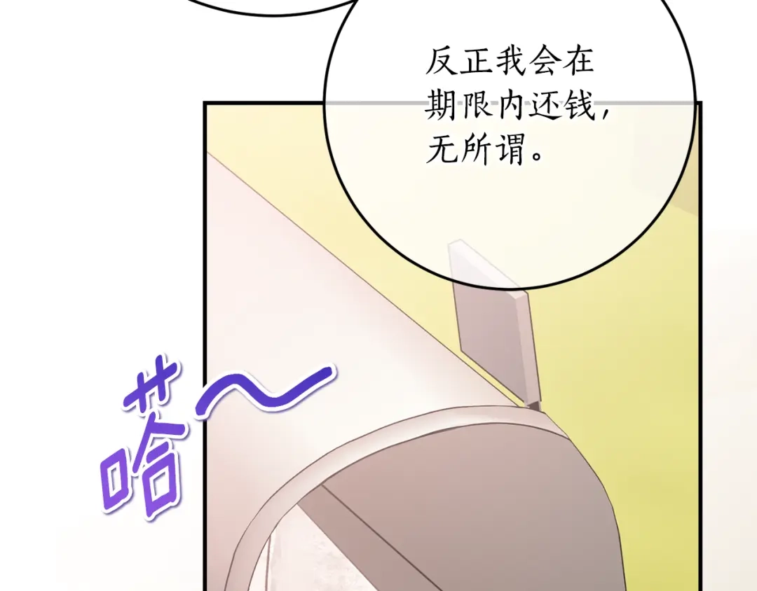 《刻薄公爵家的合约女儿》第76话 离谱的高利贷 第30页