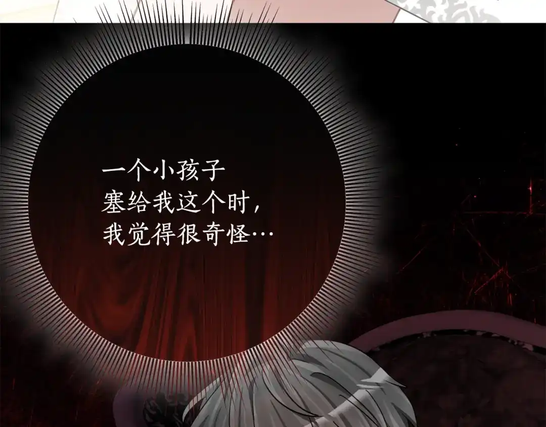 《刻薄公爵家的合约女儿》第76话 离谱的高利贷 第23页