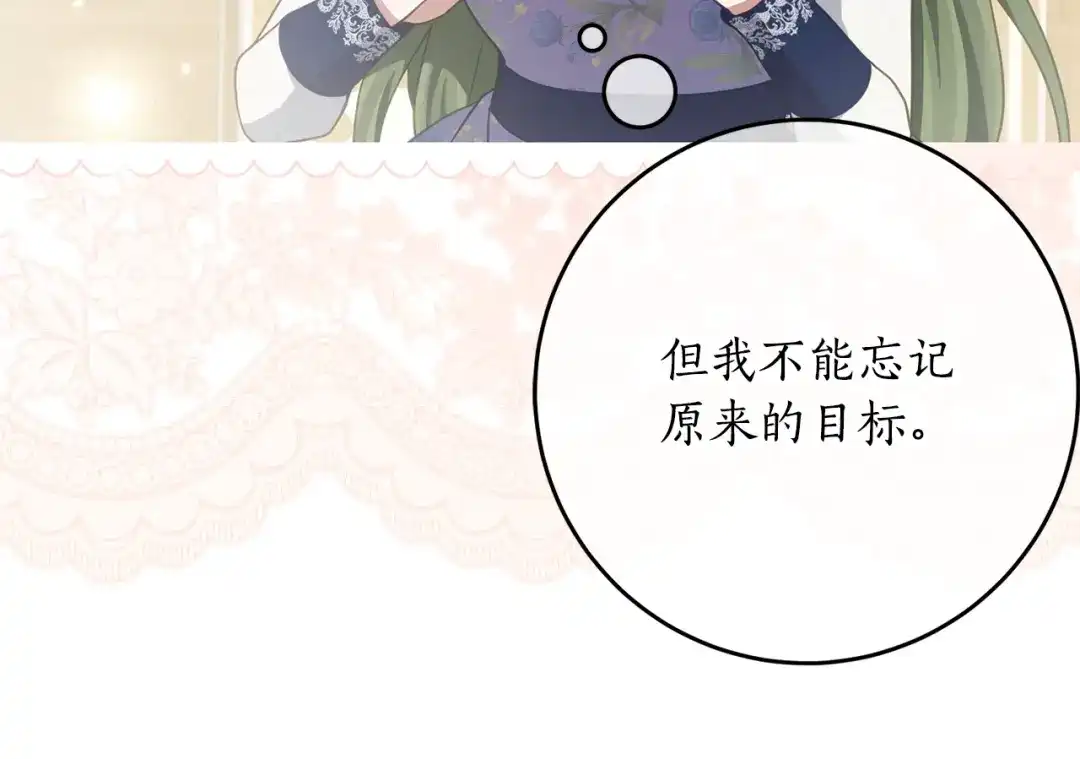 《刻薄公爵家的合约女儿》第76话 离谱的高利贷 第94页
