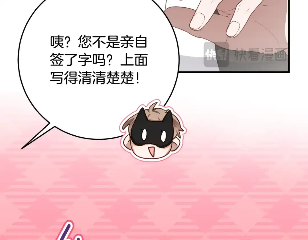 《刻薄公爵家的合约女儿》第76话 离谱的高利贷 第57页
