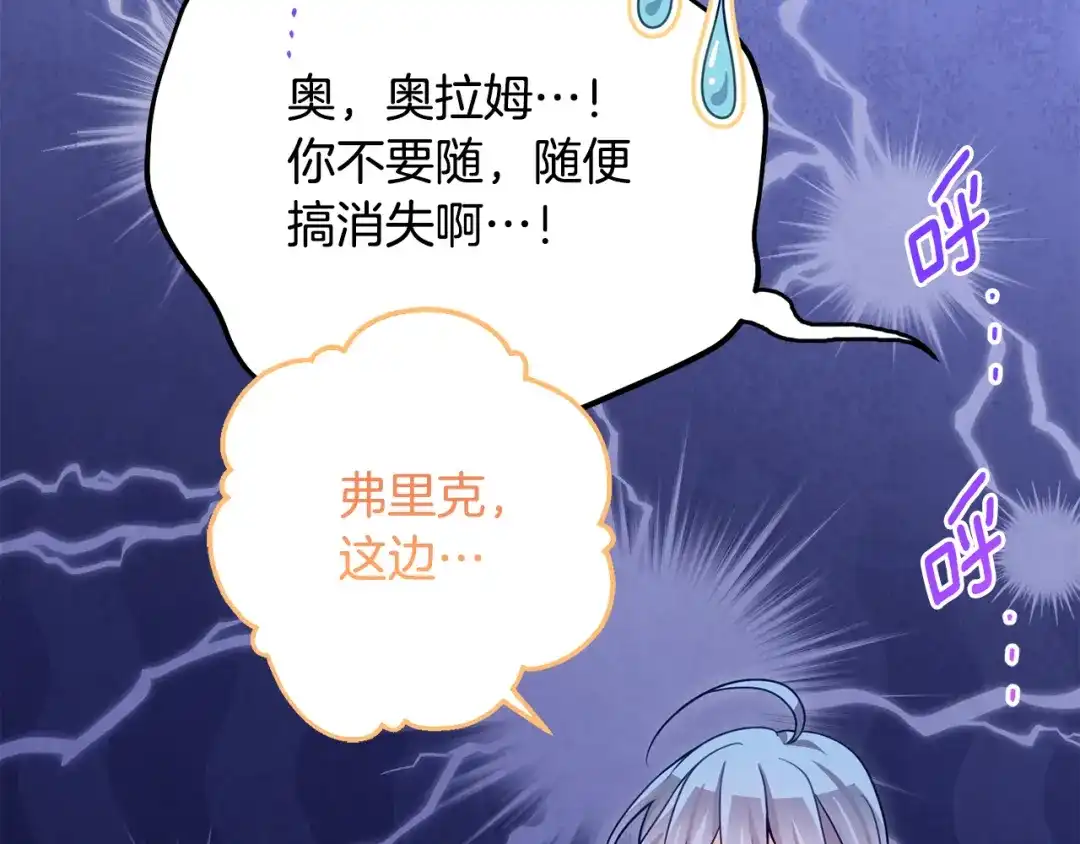 《刻薄公爵家的合约女儿》第76话 离谱的高利贷 第142页