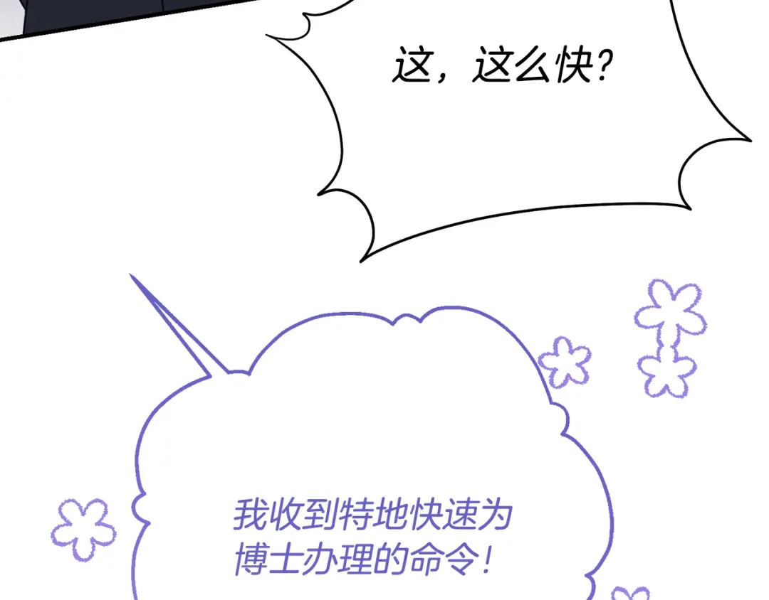 《刻薄公爵家的合约女儿》第76话 离谱的高利贷 第44页