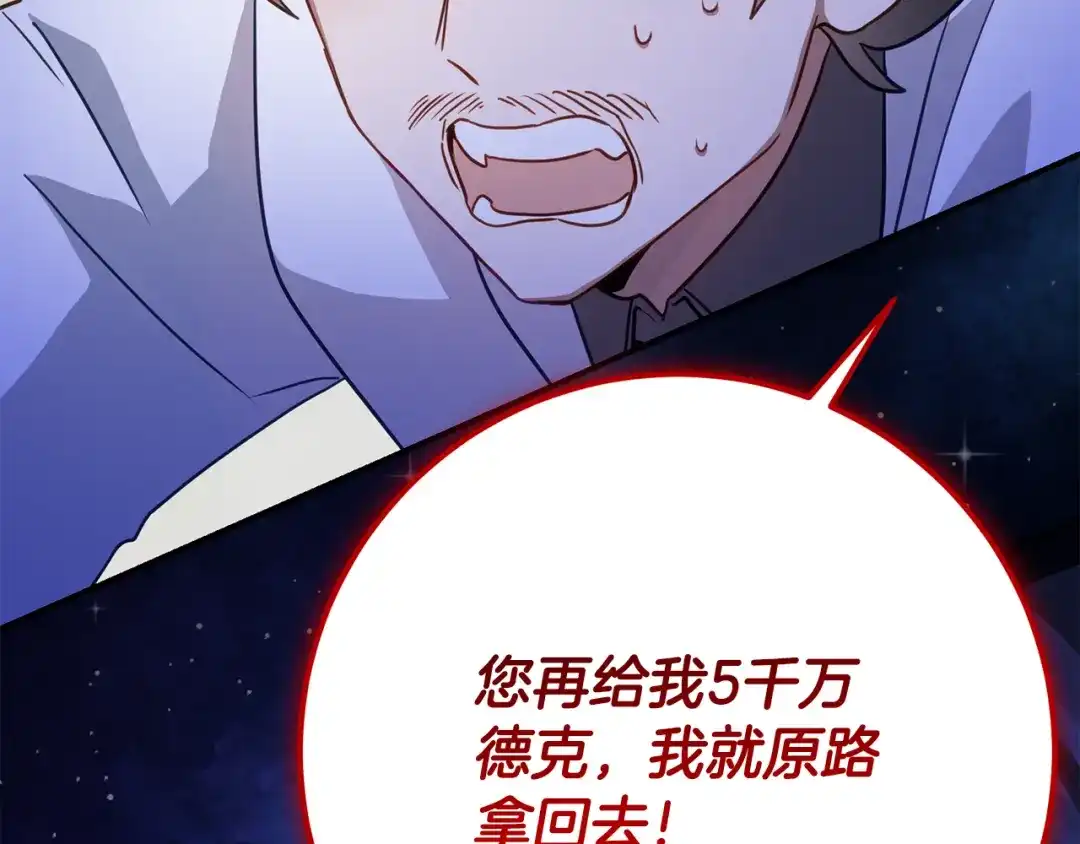 《刻薄公爵家的合约女儿》第76话 离谱的高利贷 第75页