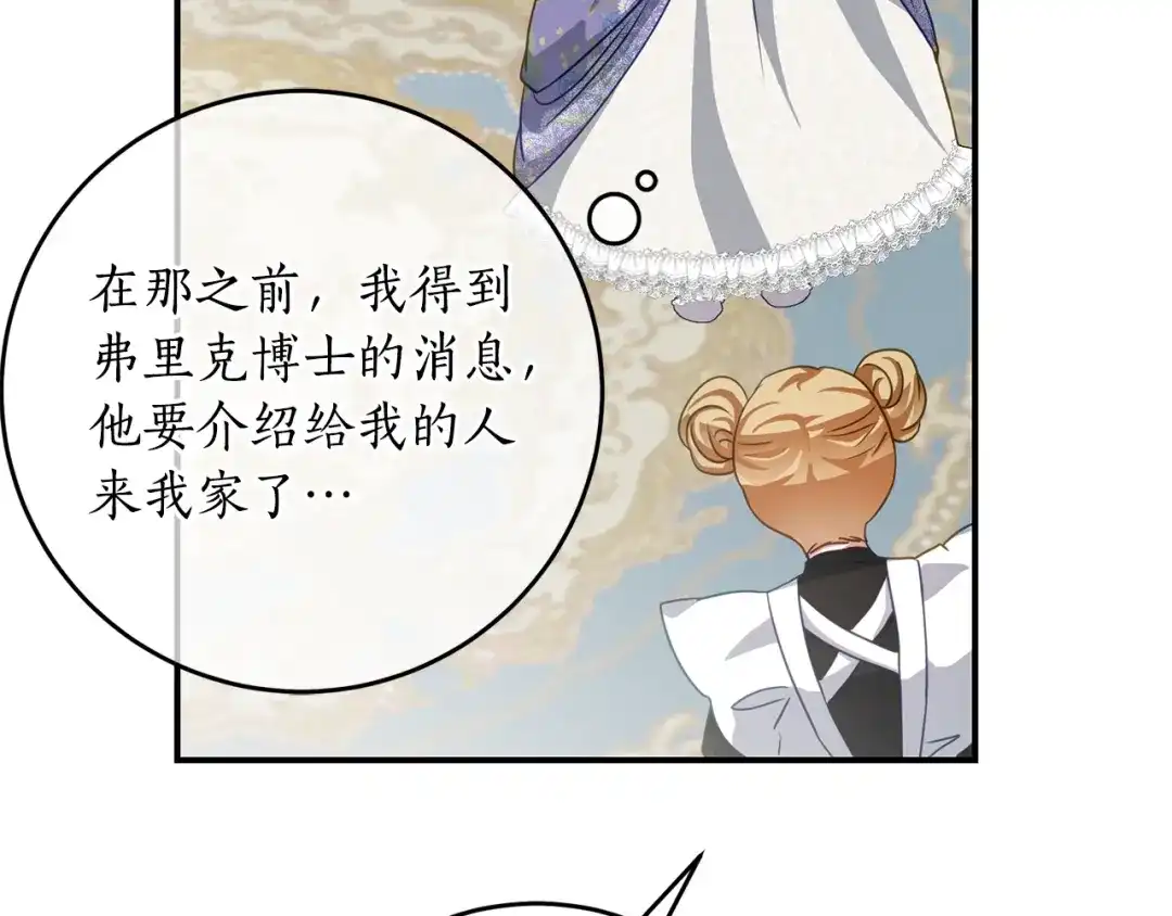 《刻薄公爵家的合约女儿》第76话 离谱的高利贷 第99页