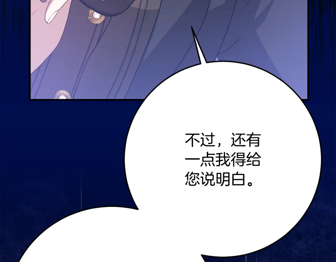 《刻薄公爵家的合约女儿》第76话 离谱的高利贷 第72页