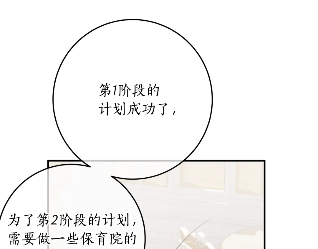 《刻薄公爵家的合约女儿》第76话 离谱的高利贷 第97页