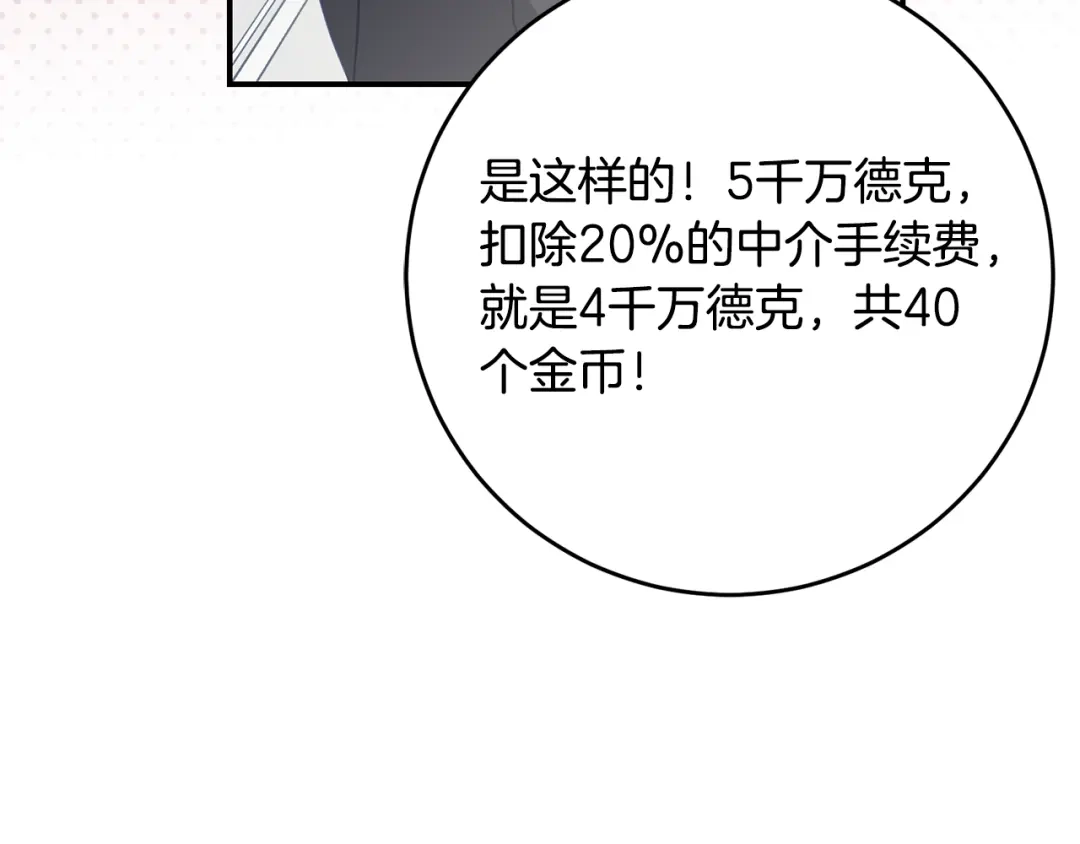 《刻薄公爵家的合约女儿》第76话 离谱的高利贷 第53页