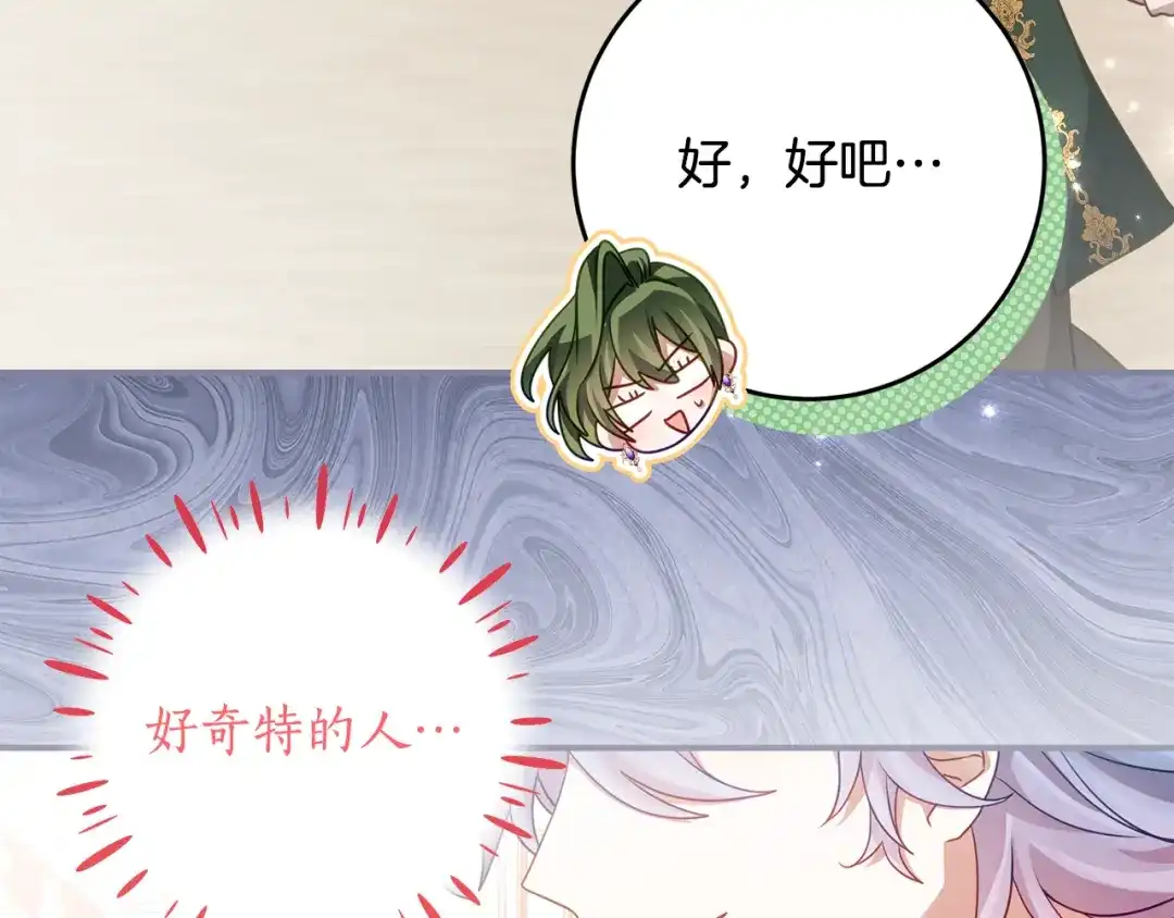 《刻薄公爵家的合约女儿》第76话 离谱的高利贷 第146页