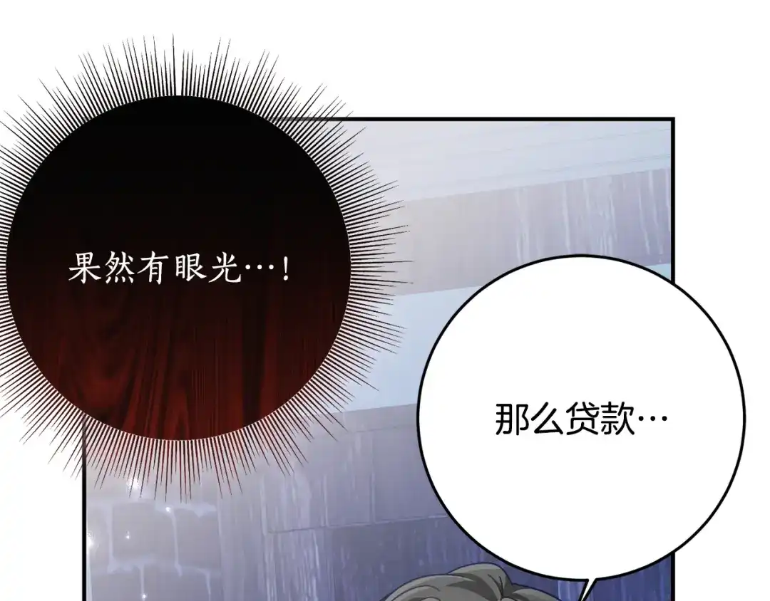 《刻薄公爵家的合约女儿》第76话 离谱的高利贷 第46页