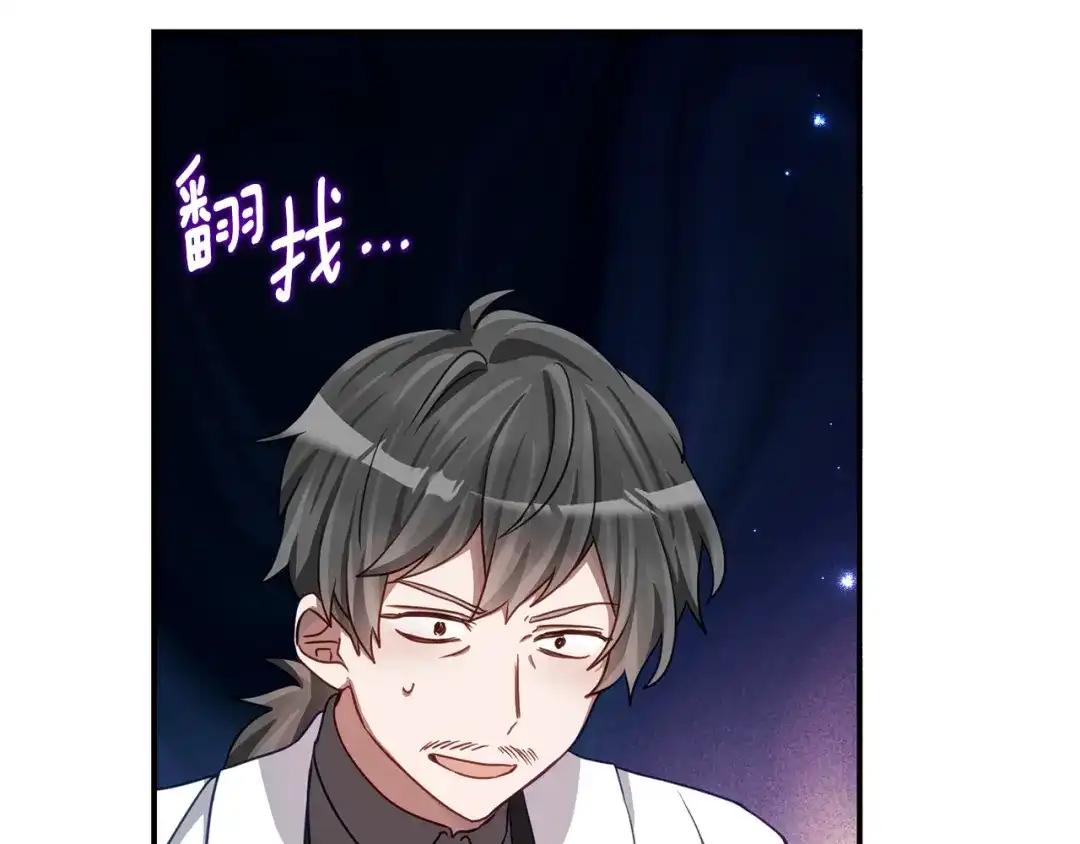 《刻薄公爵家的合约女儿》第76话 离谱的高利贷 第19页