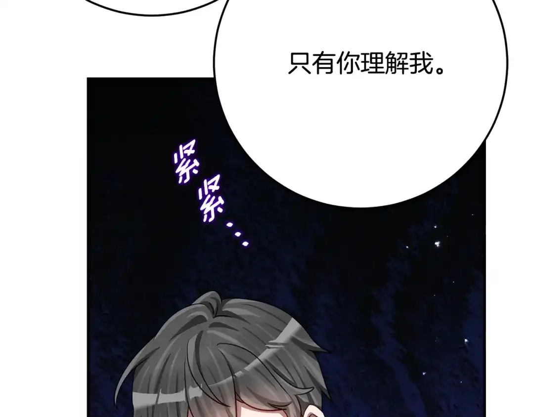《刻薄公爵家的合约女儿》第76话 离谱的高利贷 第12页