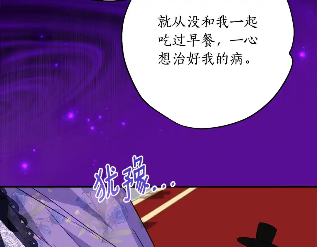 《刻薄公爵家的合约女儿》第76话 离谱的高利贷 第117页
