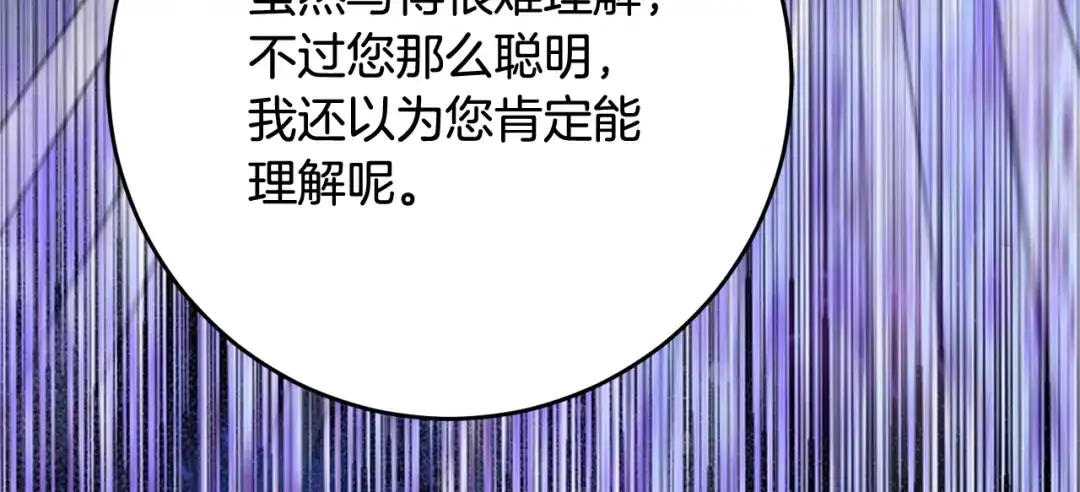 《刻薄公爵家的合约女儿》第76话 离谱的高利贷 第69页